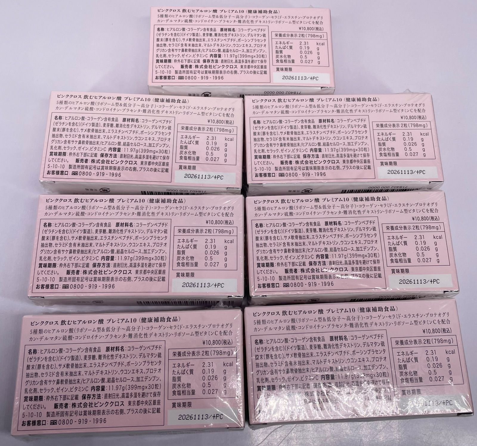 ピンククロス 飲むヒアルロン酸 プレミアム10 30粒入×7箱セット - メルカリ
