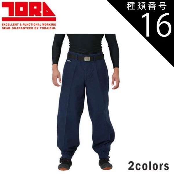 種類16：4 紺/105(＋600円) 寅壱 ロングニッカ 4441-414 | 寅壱 作業服