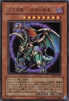 中古】 遊戯王OCG デュエルモンスターズ 混沌帝龍 -終焉の使者- EE2