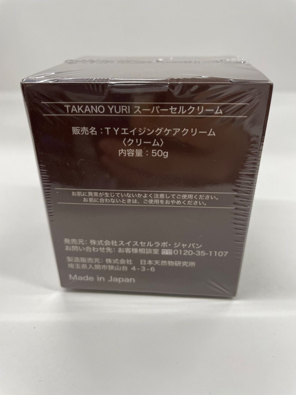 S3732 たかの友梨 TAKANO YURI スーパーセルクリーム TYエイジングケア