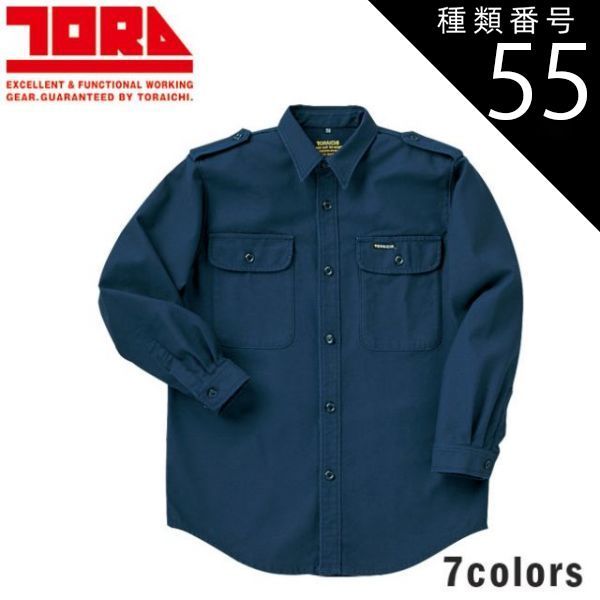 種類55：7 グレー/3L 寅壱 アーミーシャツ 厚手 4441-619 | 長袖シャツ