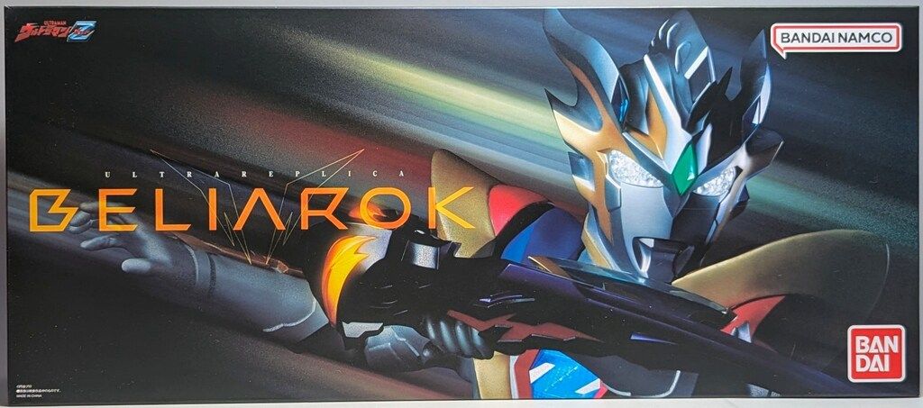 バンダイ ウルトラ ベリアロク