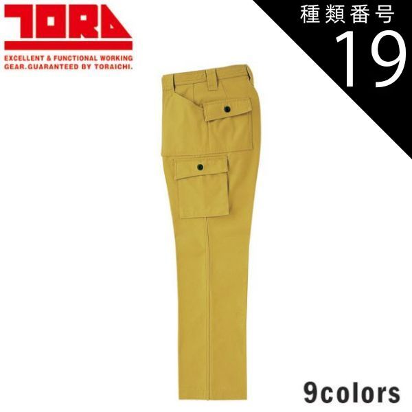 種類19：15 白/105(＋300円) 寅壱 ブッシュパンツ 4441-701 | 作業ズボン カーゴパンツ ストレッチ メンズ 通気性 ワークパンツ おしゃれ 人気