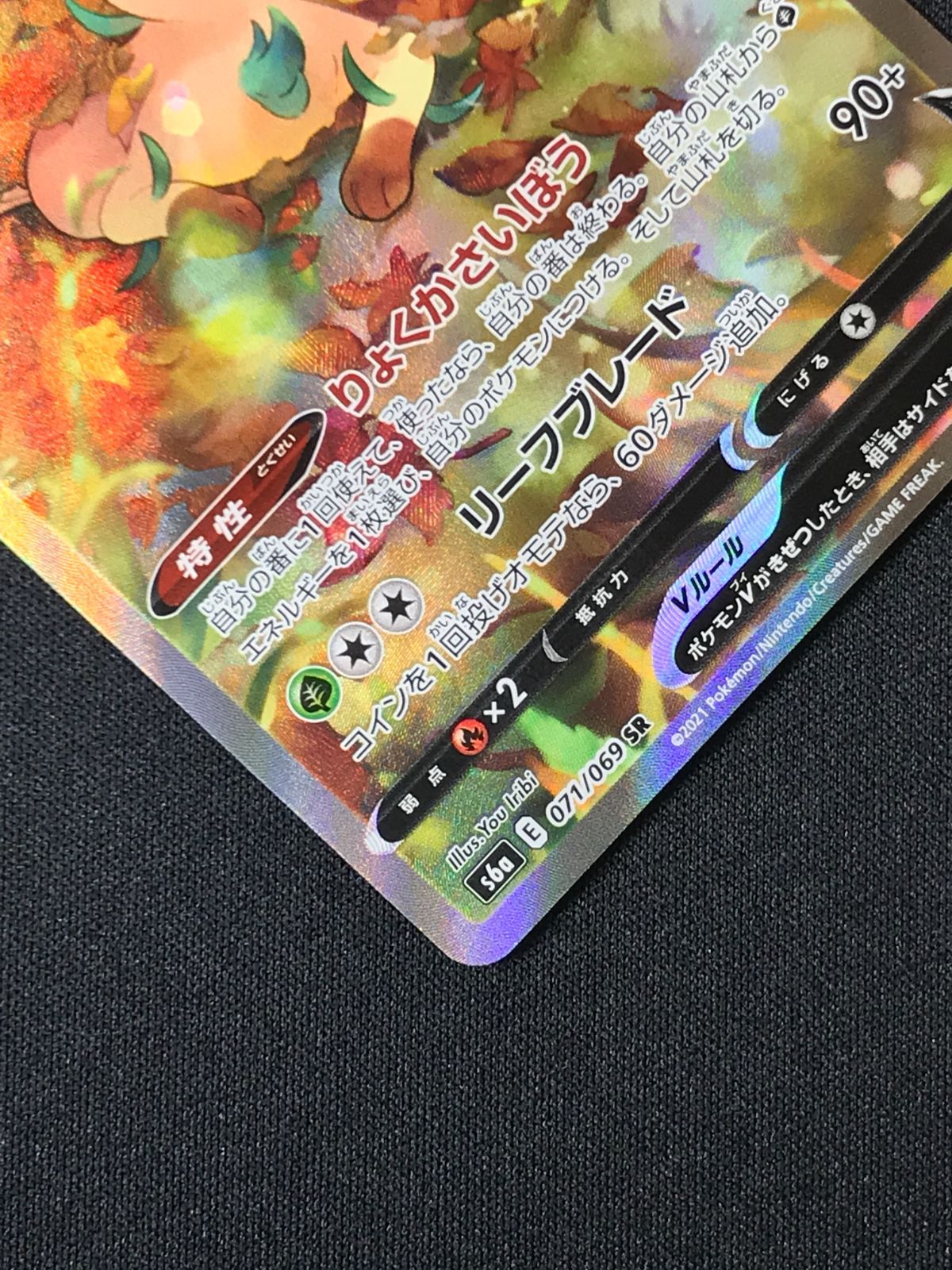 ポケモンカードゲーム ポケカ リーフィアV SR S6a-071 S6a 強化拡張