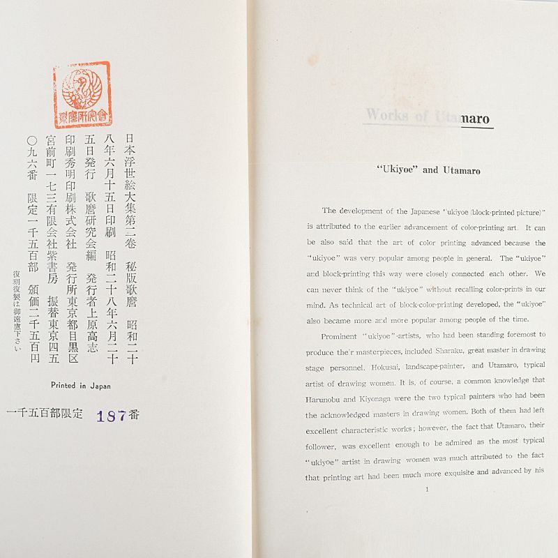 ◇日本浮世絵大集第二巻『秘版 歌麿』 昭和28年発行 歌麿研究会◇ 歌麿研究会編 日本浮世絵大集第二巻 秘版 歌麿 N S223 - メルカリ