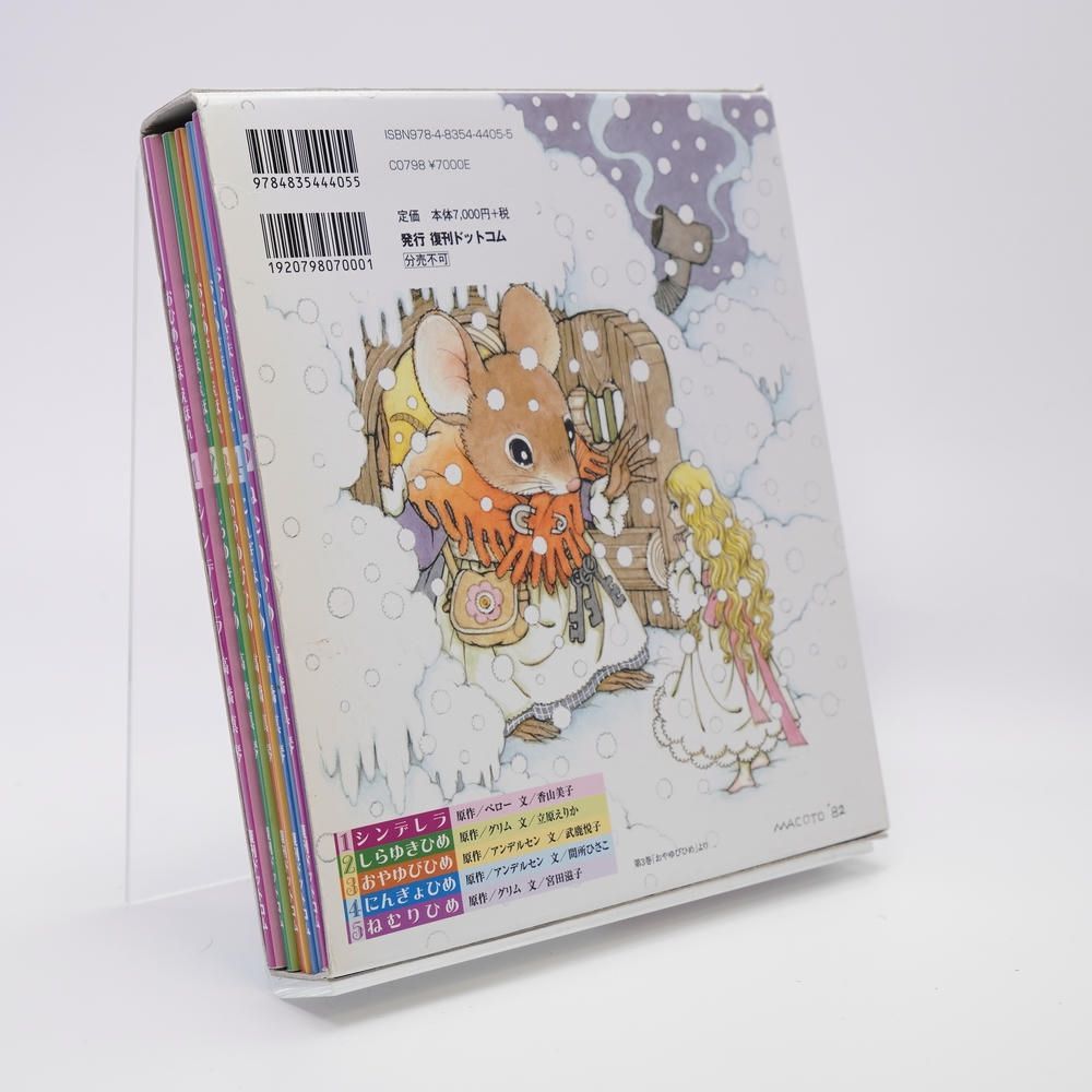 おひめさまえほん 全5冊セット 高橋真琴 2010年 復刊ドットコム - メルカリ