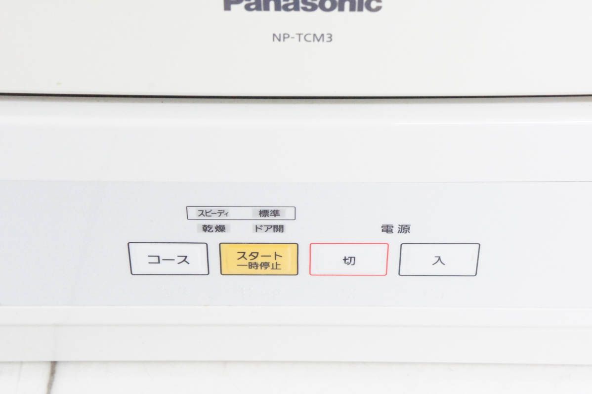 C Panasonicパナソニック 食器洗い乾燥機 NP TCM 3 W 3人用 プチ食洗 ECONAVIエコナビ