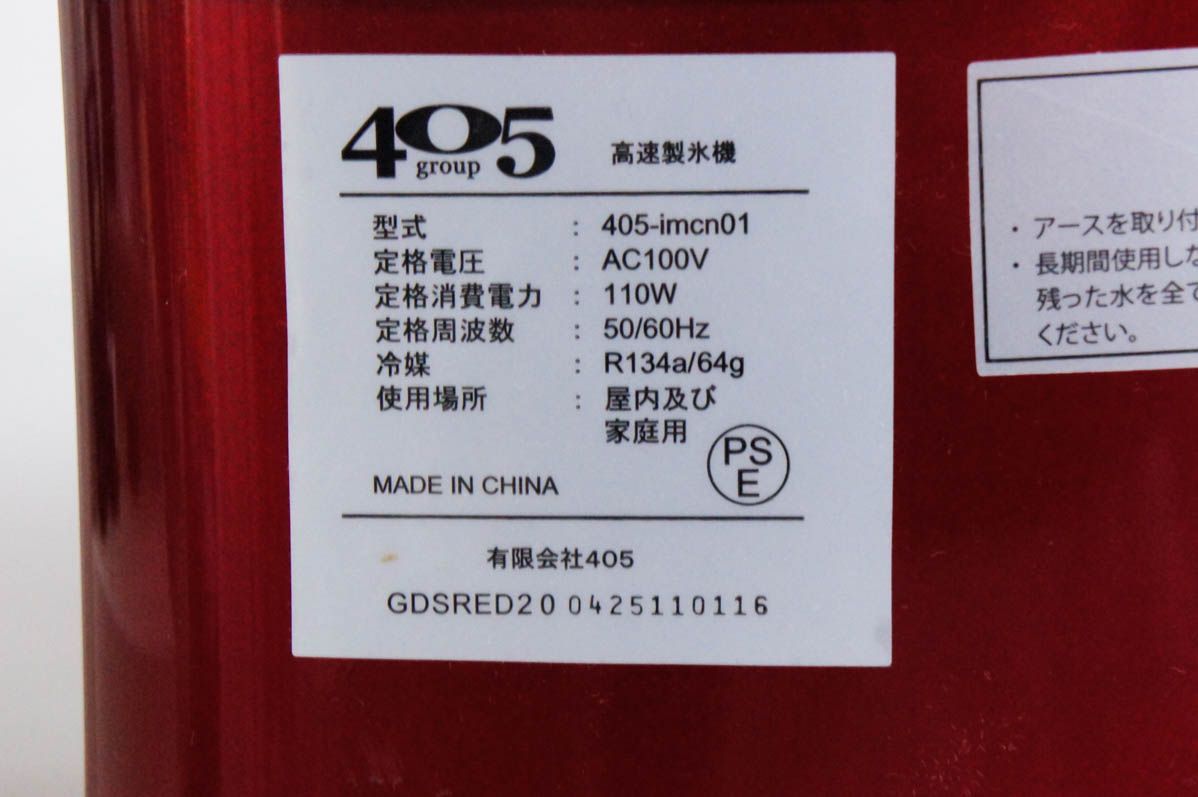 中古】Shop405 製氷機 405-imcn01 家庭用 高速 自動製氷機 - メルカリ