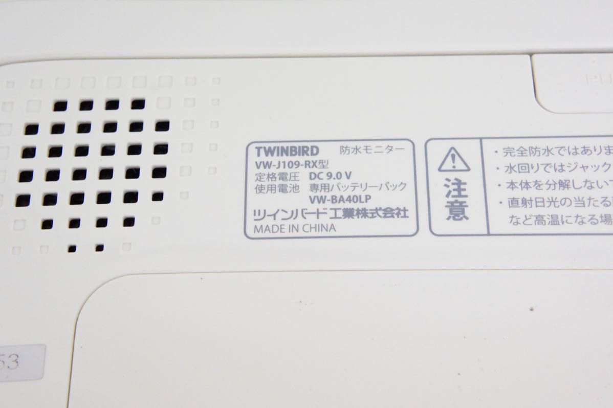 TWINBIRDツインバード 防水ワイヤレスモニター LINK ZABADY 10.1インチ