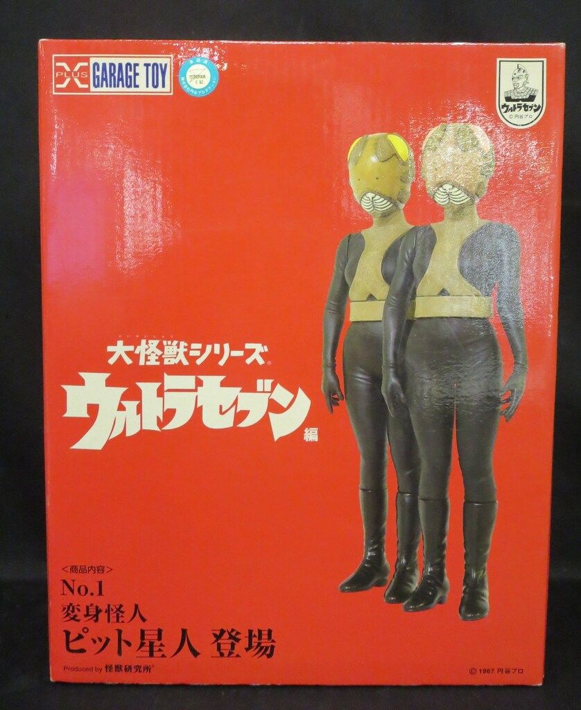 エクスプラス 大怪獣シリーズ ピット星人