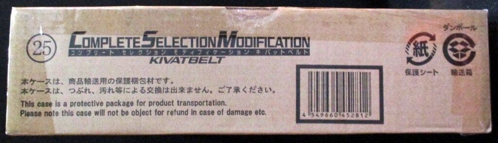 バンダイ コンプリートセレクションモディフィケ-ション 仮面ライダーキバ キバットベルト 25