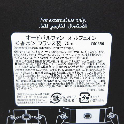  残量多 ディプティック Orphéon オルフェオン 香水 75 ml オードパルファン 巾着袋付き フランス製 ユニセックス E 385 MF 4030 香水(ユニセックス) 香水