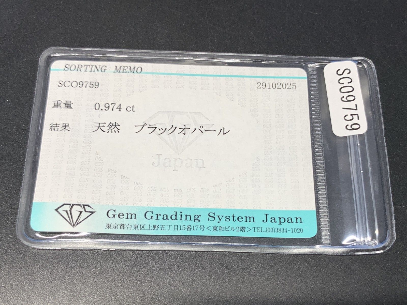 ブラックオパール 天然 0.974ct 宝石ソーティング付き 8.0×6.0×3.0