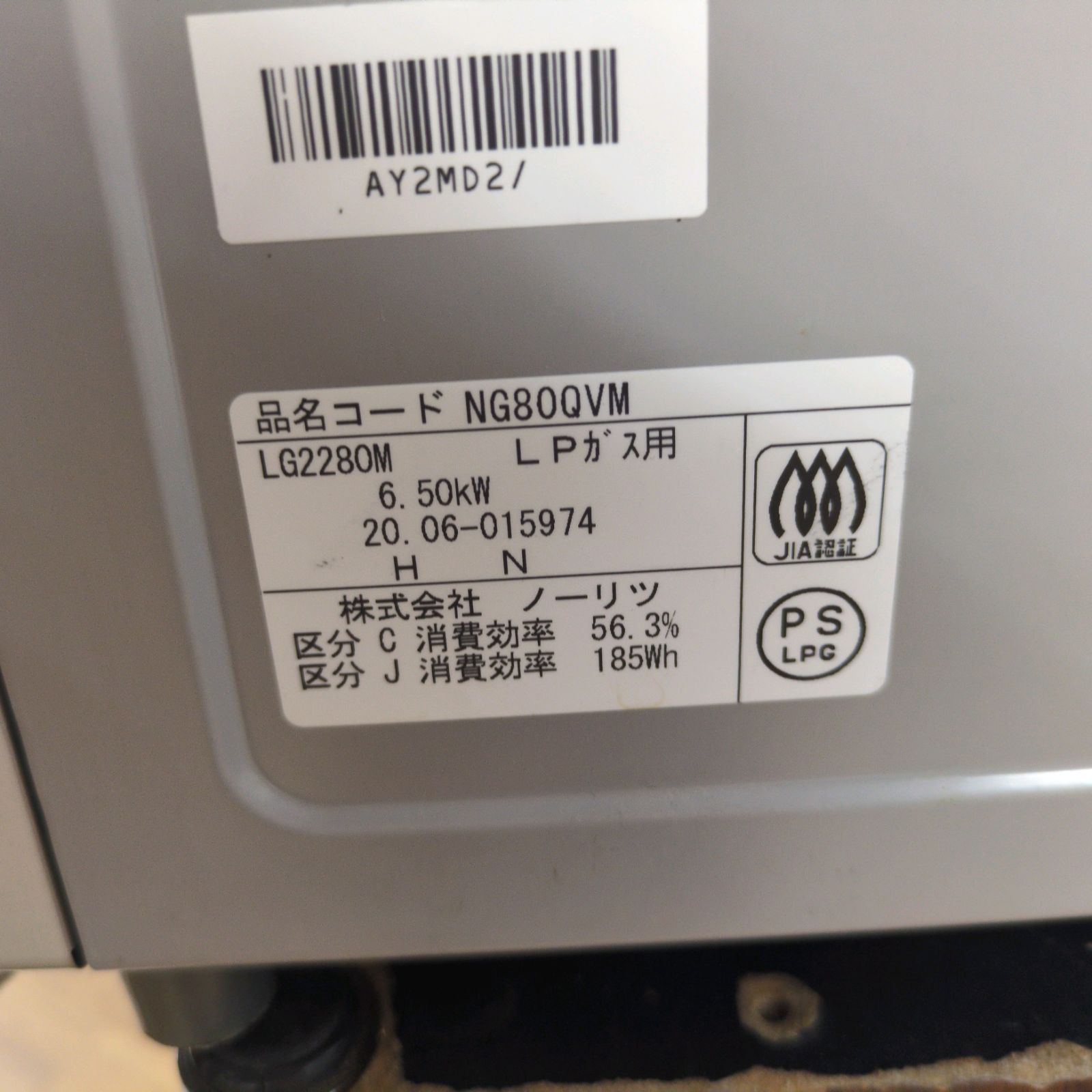 J516 ☆多少の使用感有り☆2020年製☆ノーリツ☆LPガスコンロ☆水無し