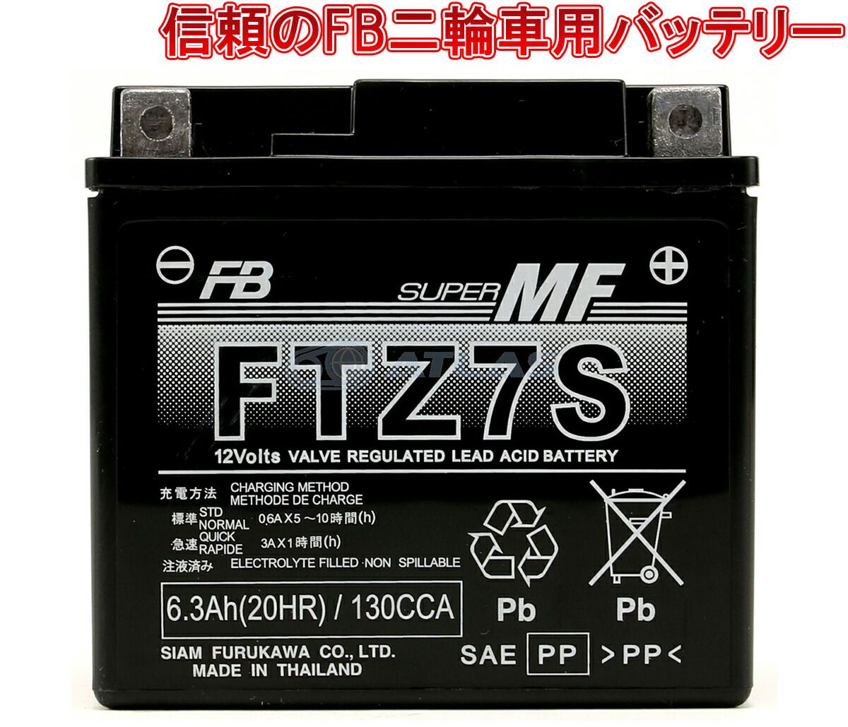古河電池 FURUKAWA BATTERY FTZ7S 初期充電済み メーカー1年保証 互換