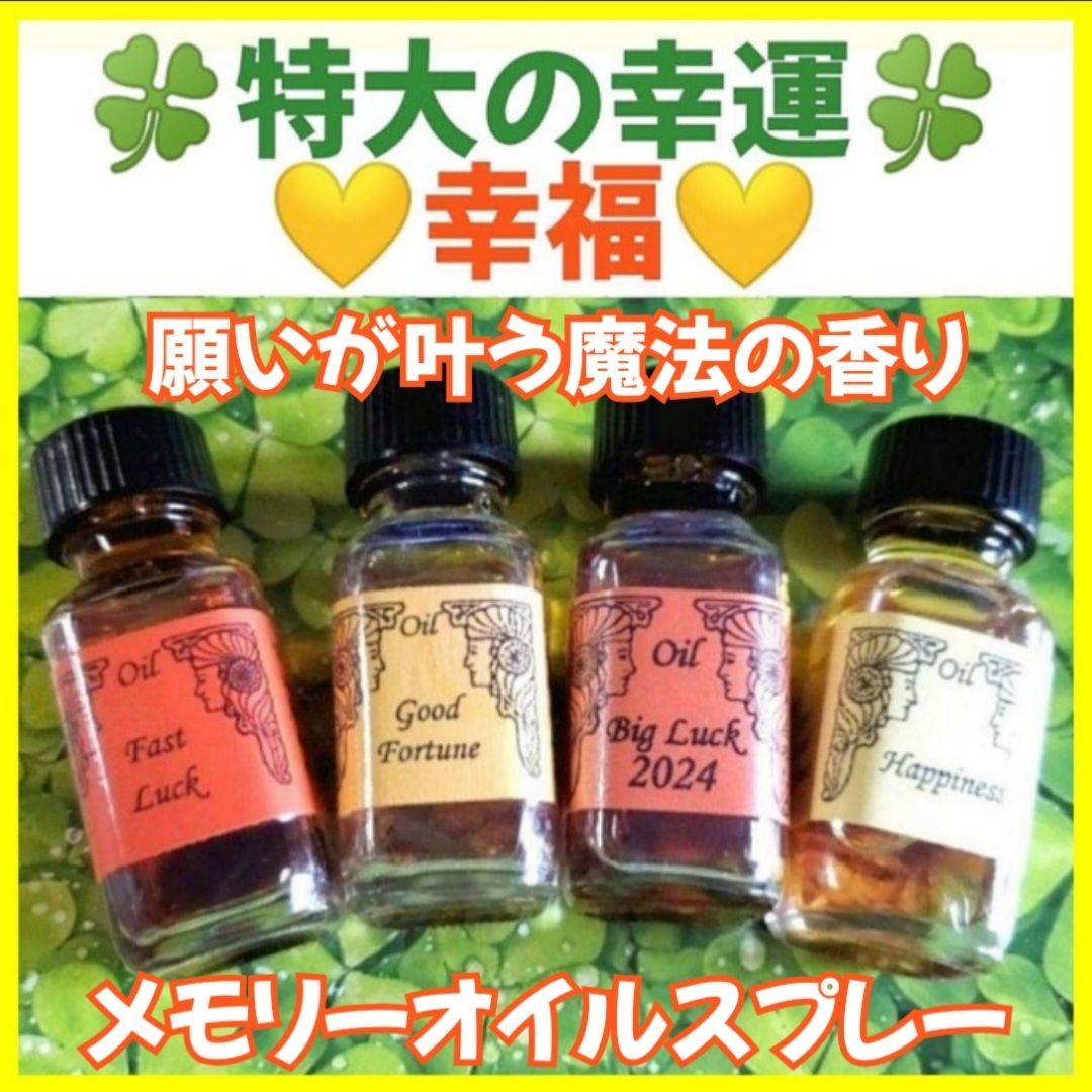特大の幸運❣️幸福❣️メモリーオイルスプレー＊イエロースリム