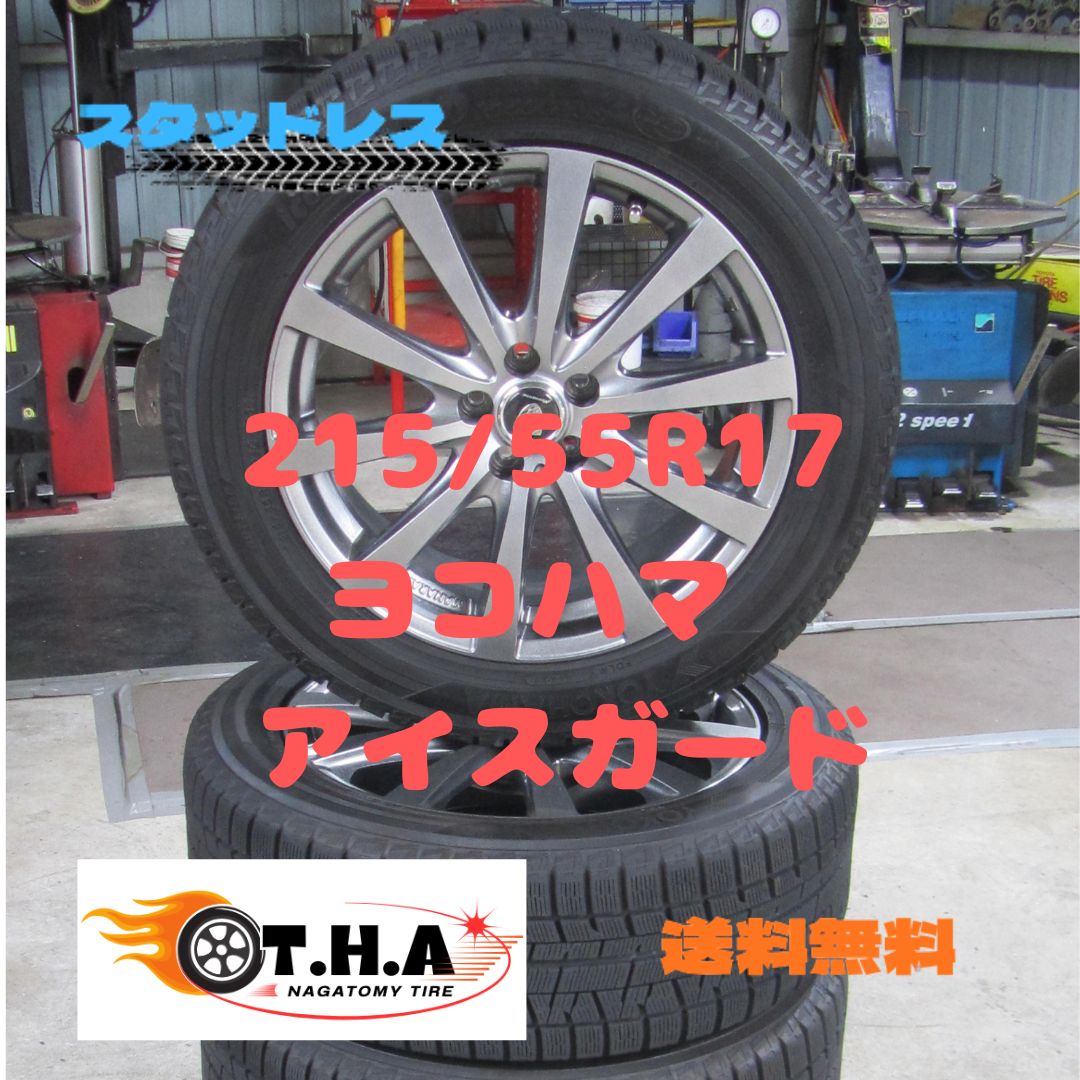 ホイール 215 55 R 17 スタッドレス ヨコハマ アイスガード フォレスター レガシィアウトバック など