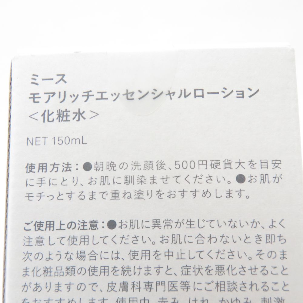  meeth ミース モアリッチエッセンシャルローション 化粧水 150 ml BC 3682 Z 化粧水 ローション トナー スキンケア 基礎化粧品