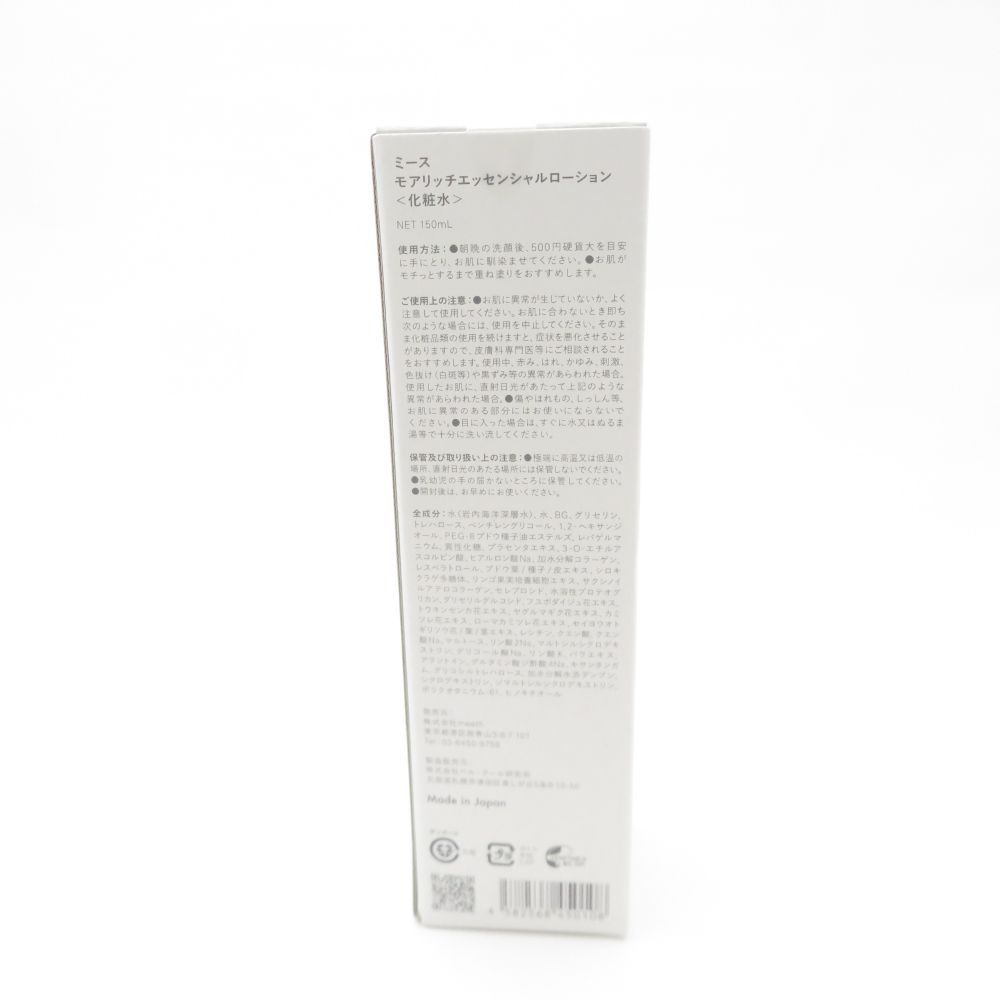 meeth ミース モアリッチエッセンシャルローション 化粧水 150 ml BC 3682 Z