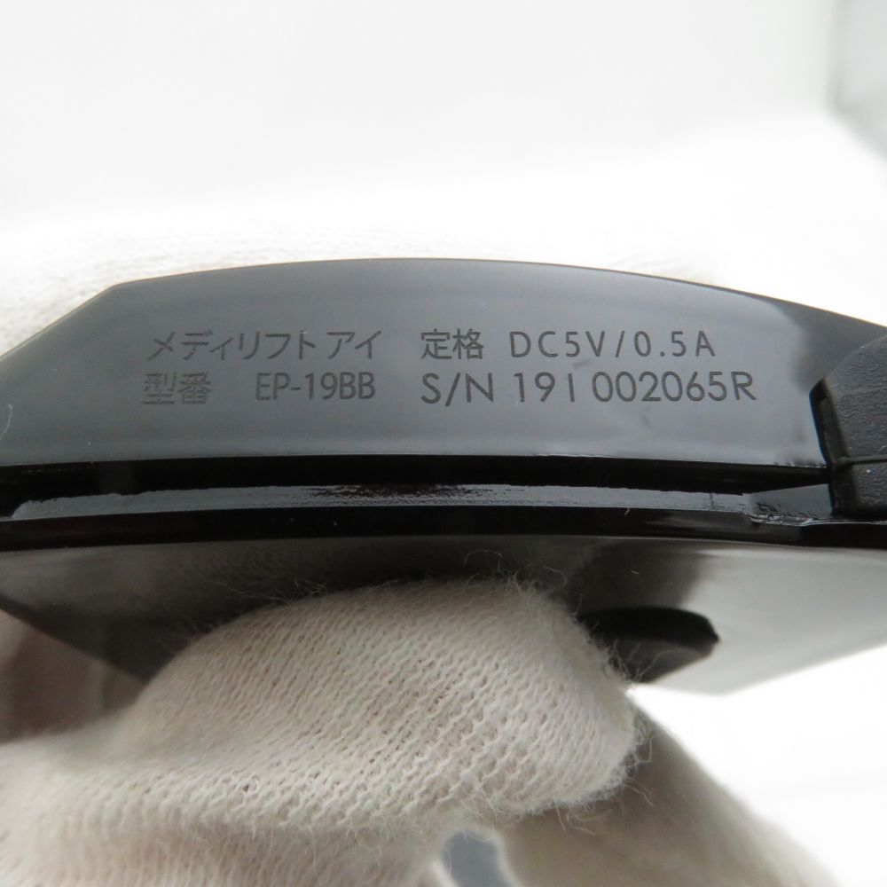 メディリフトアイ 美顔器