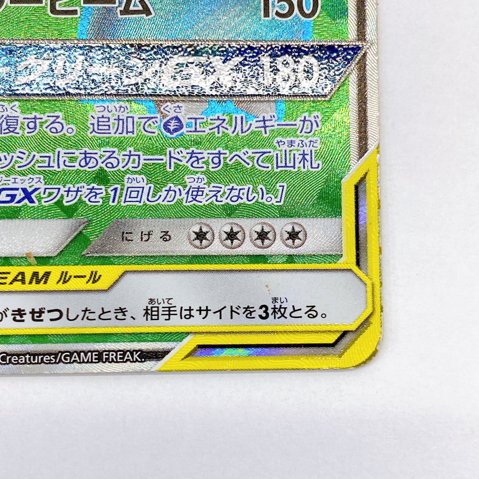 □ポケモンカードゲーム セレビィ& フシギバナ GX 096/095 SR タッグ