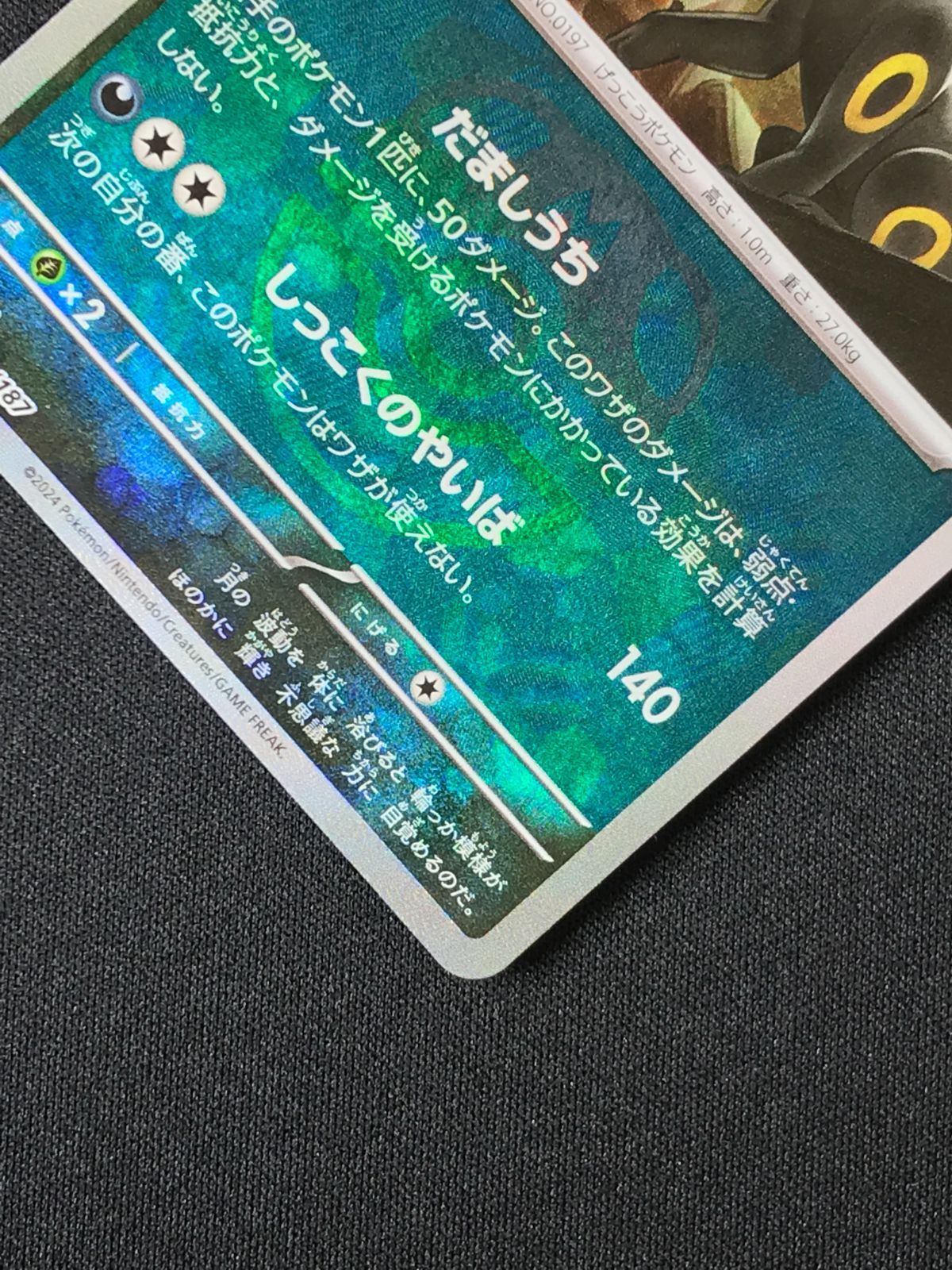 ポケモンカードゲーム ポケカ ブラッキー ミラー(マスターボール) SV8a