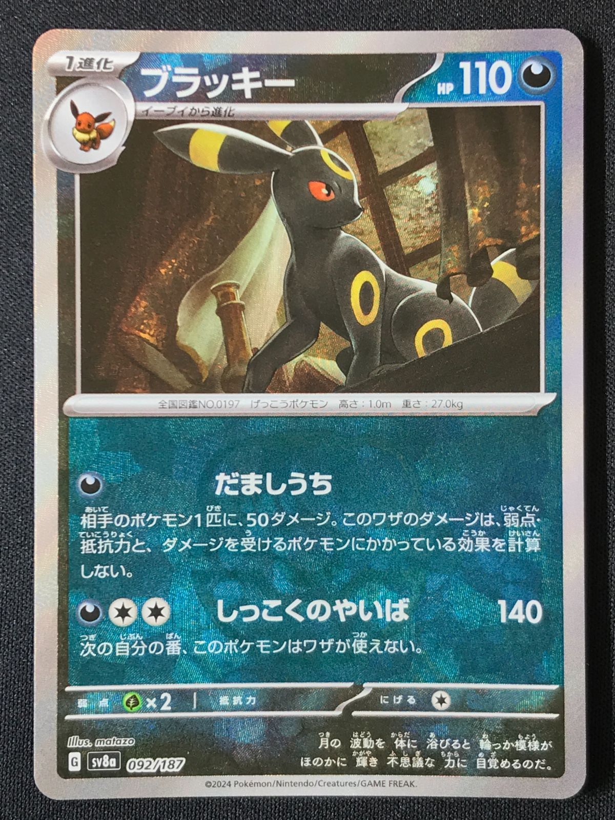 ポケモンカードゲーム ポケカ ブラッキー ミラー(マスターボール) SV8a