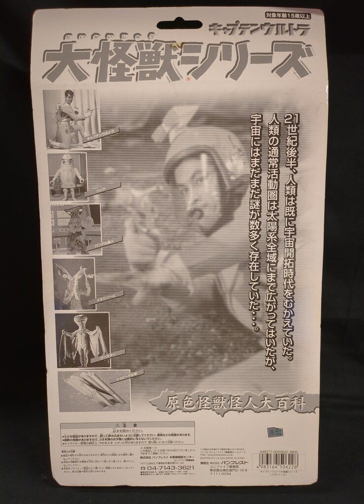 【未開封】 ユニファイブ 大怪獣シリーズ キャプテンウルトラ メタリノーム 未開封】 ユニファイブ 大怪獣シリーズ キャプテンウルトラ