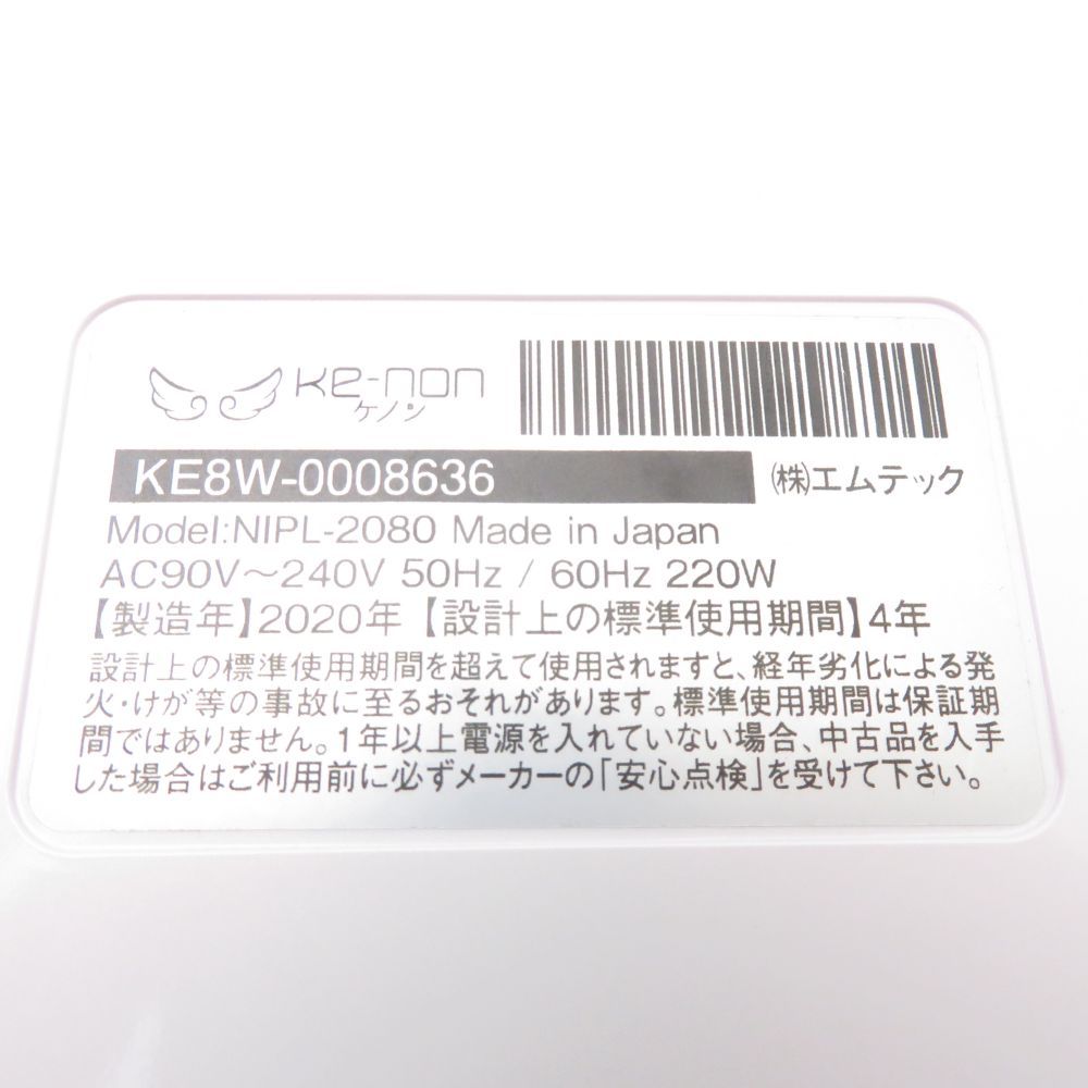 【ke-non】ケノン Ver8.4 フラッシュ式脱毛器 眉毛脱毛器付 美品 ke-non ケノン ver8.4 フラッシュ式脱毛器 眉毛脱毛器付 BO10557