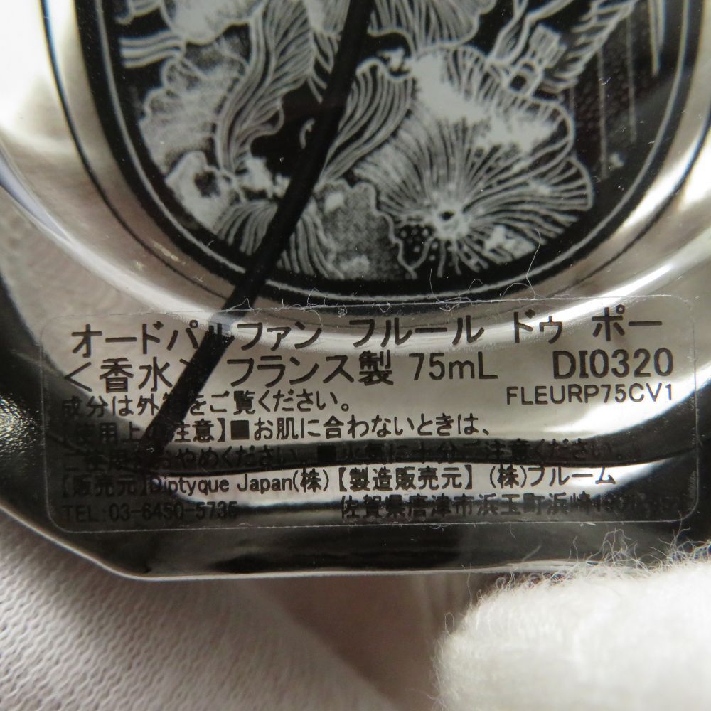 ポー 香水