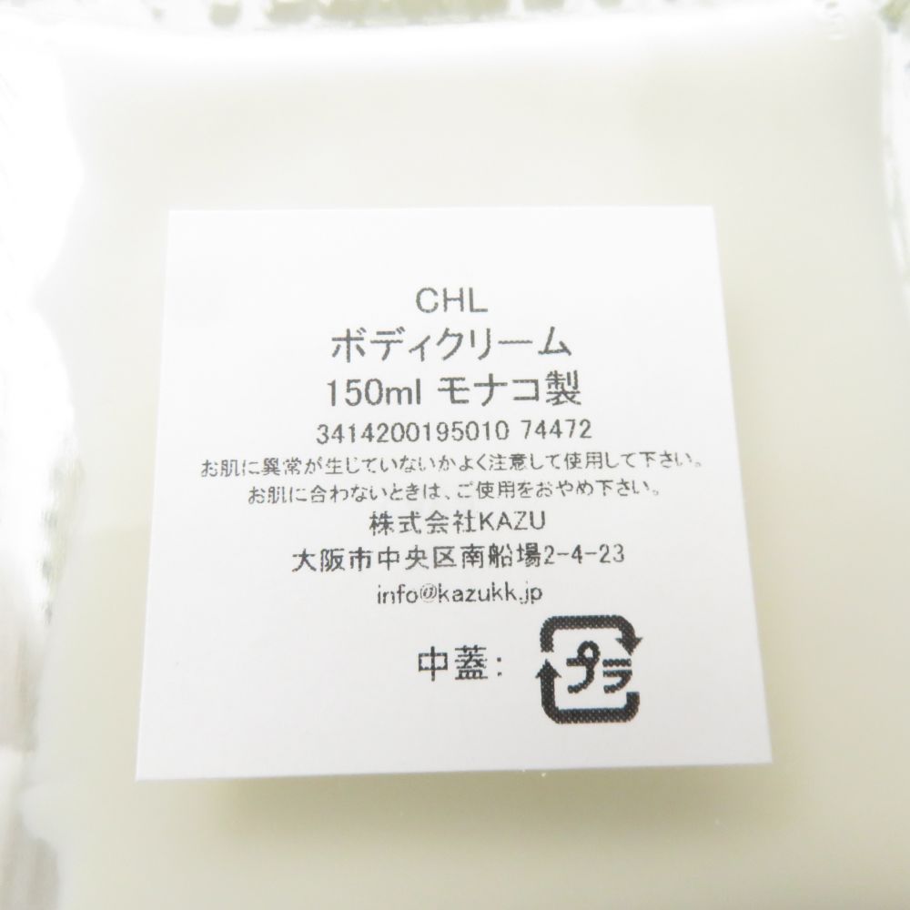 クロエ ボディクリーム