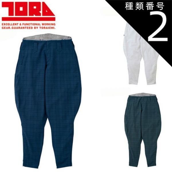 種類2：14 濃コン/105(＋600円) 寅壱 チェック柄乗馬ズボン 7560-407 | 作業ズボン カーゴパンツ ストレッチ メンズ 通気性 ワークパンツ おしゃれ 人気