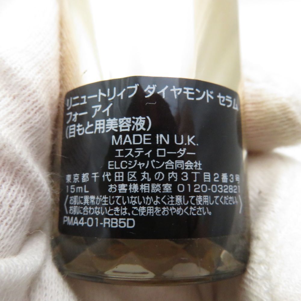 目もと用美容液