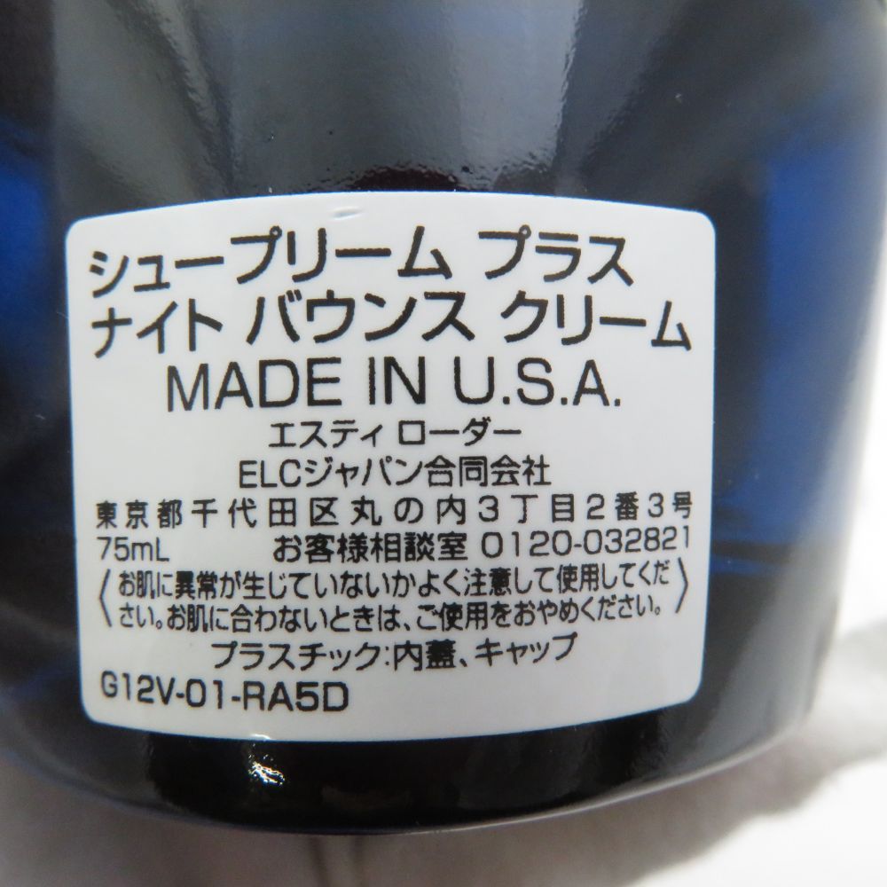  エスティローダー シュープリームプラスナイトバウンスクリーム フェイスクリーム 75 ml スキンケア フェイスクリーム スキンケア 基礎化粧品