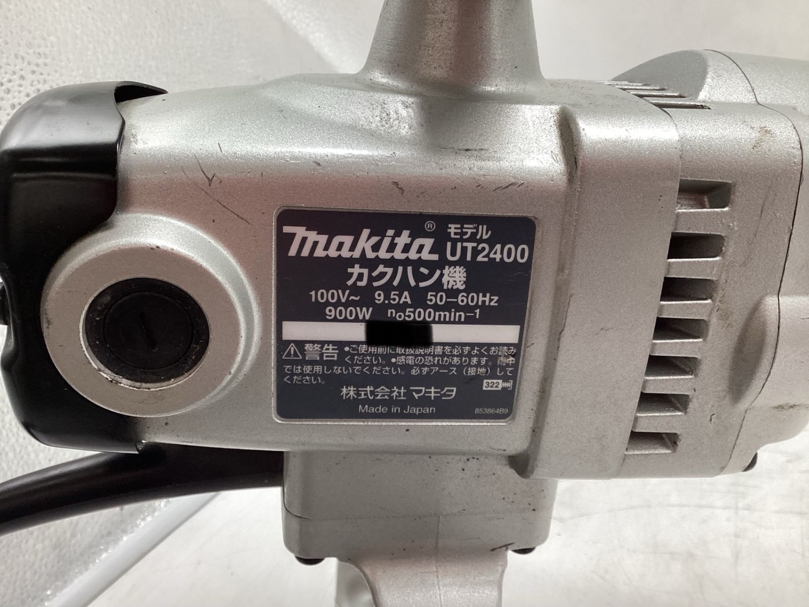 マキタ 重攪拌用カクハン機