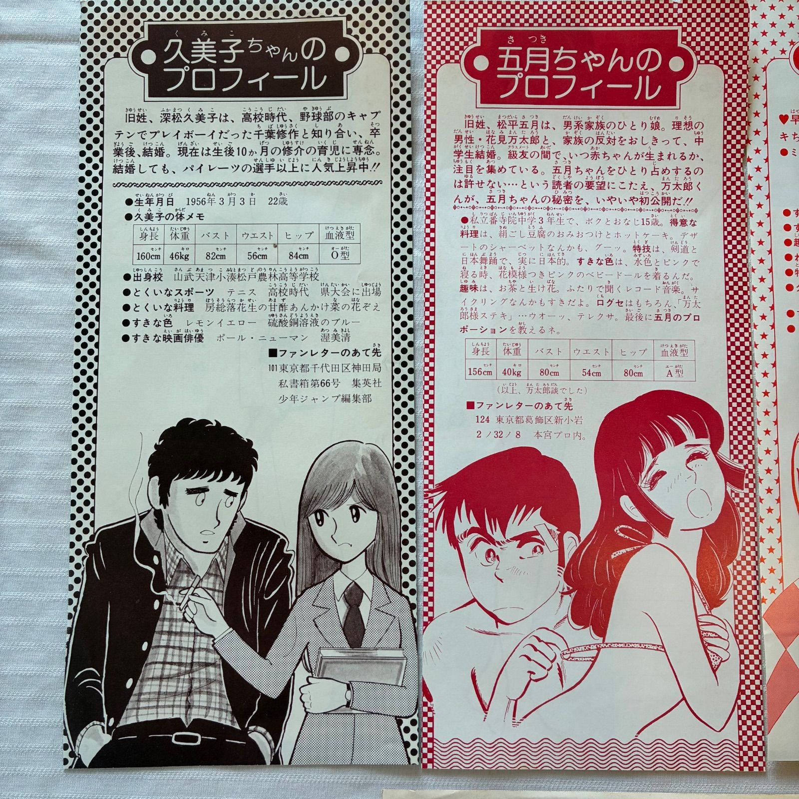 少年ジャンプ 切り抜きや付録 など色々まとめて 7点セット かわい子