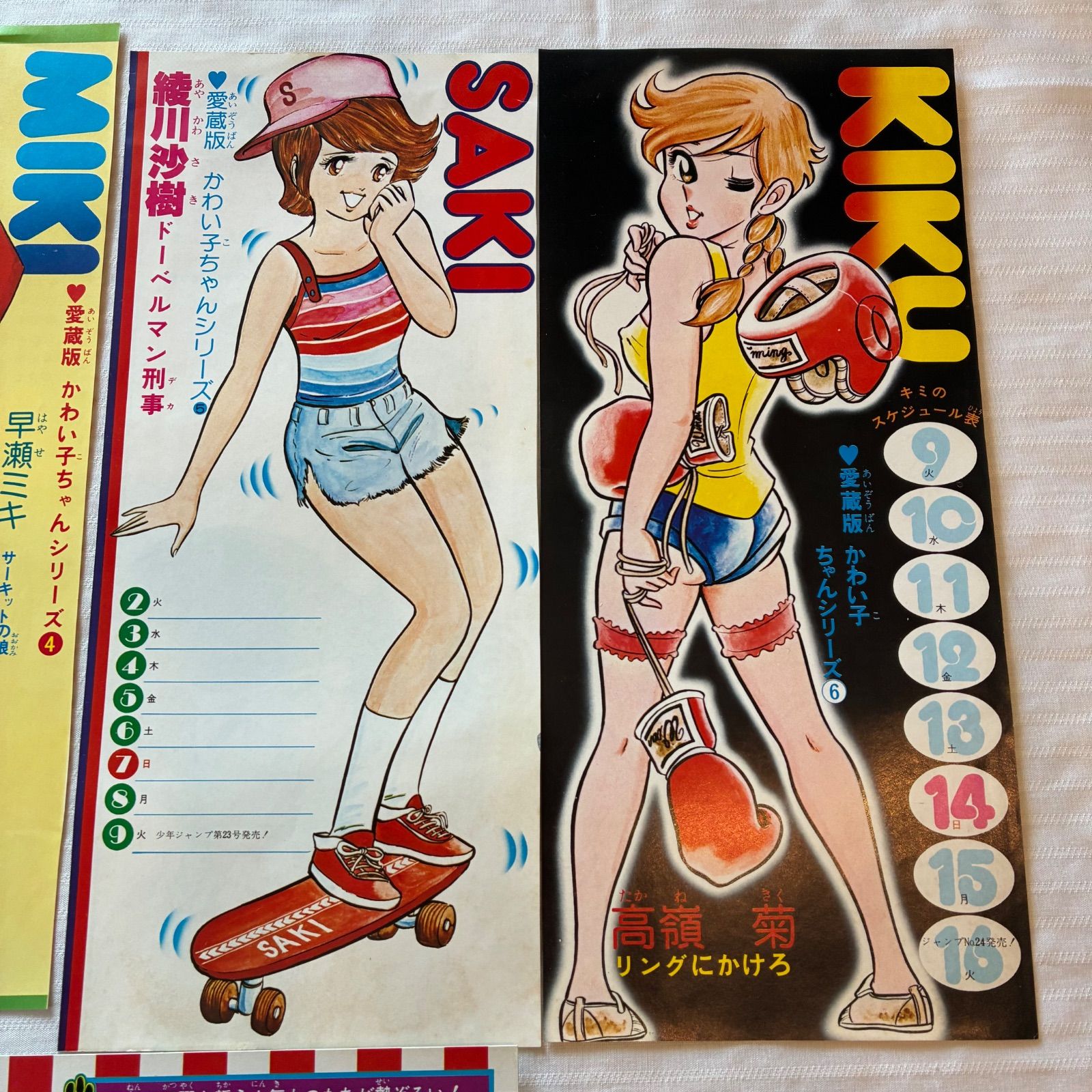 少年ジャンプ 切り抜きや付録 など色々まとめて 7点セット かわい子