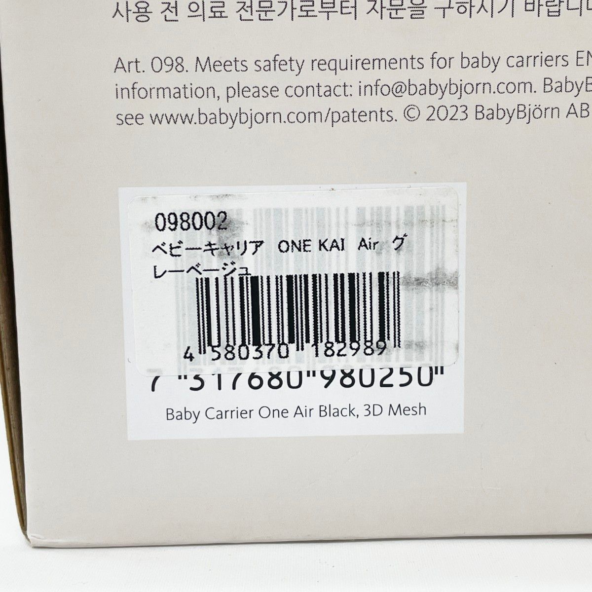  〇〇BABY BJORN ベビービョルン ベビーキャリア ONE KAI Air 抱っこ紐 グレーベージュ 抱っこ紐 おんぶ紐 抱っこひも スリング