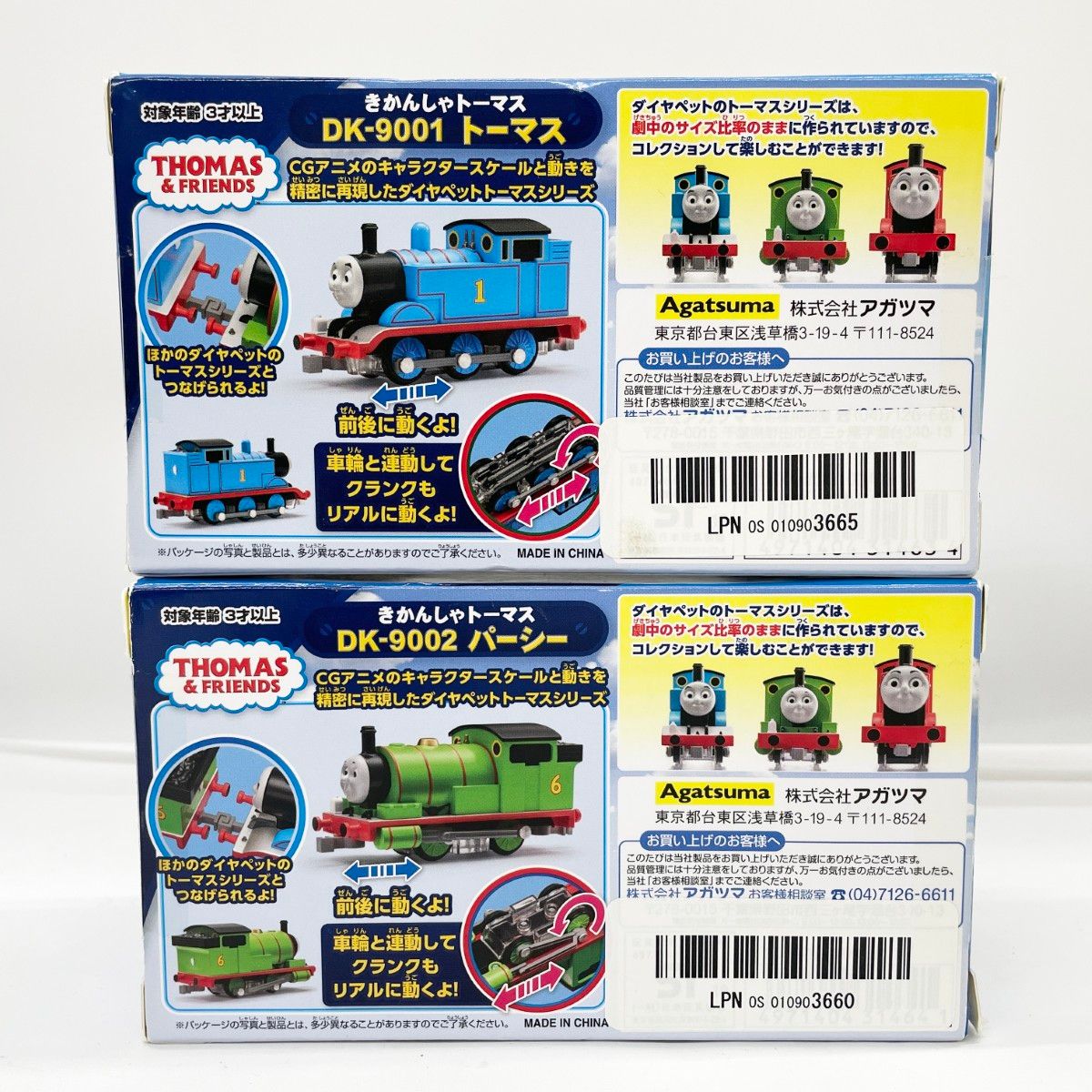 【極】 〇〇Diapet HQ CHARACTER COLLECTION トーマス DK-9001 とパーシー DK-9002
