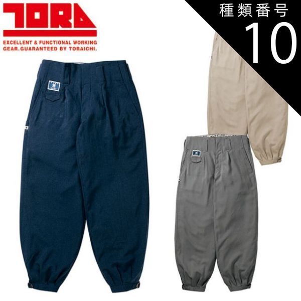 種類10：1 ベージュ/85 寅壱 ニッカズボン 8021-406 | 寅壱 作業服