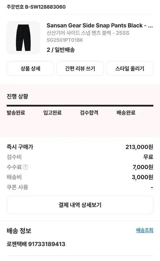 SAN SAN GEAR サンサンギアー 25ss サイドスナップ パンツ 2サイズ