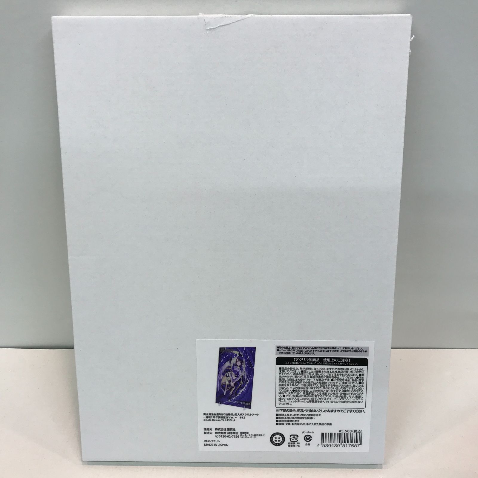 八戸第2-60-397 鵺の陰陽師 連載2周年突破記念Ver. アクリルアート