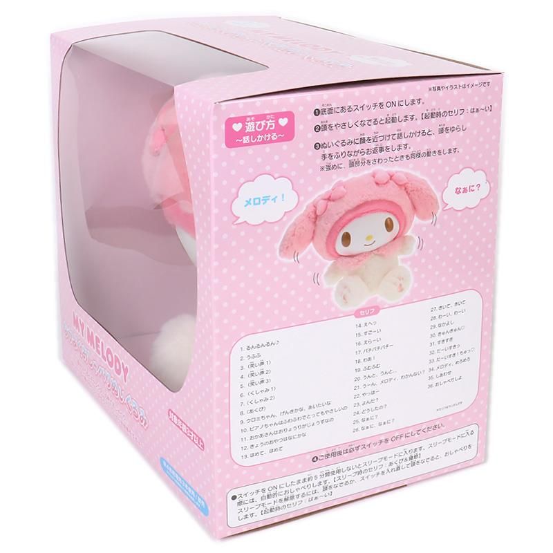 マイメロディ サンリオ マイメロ なかよくおしゃべりぬいぐるみ
