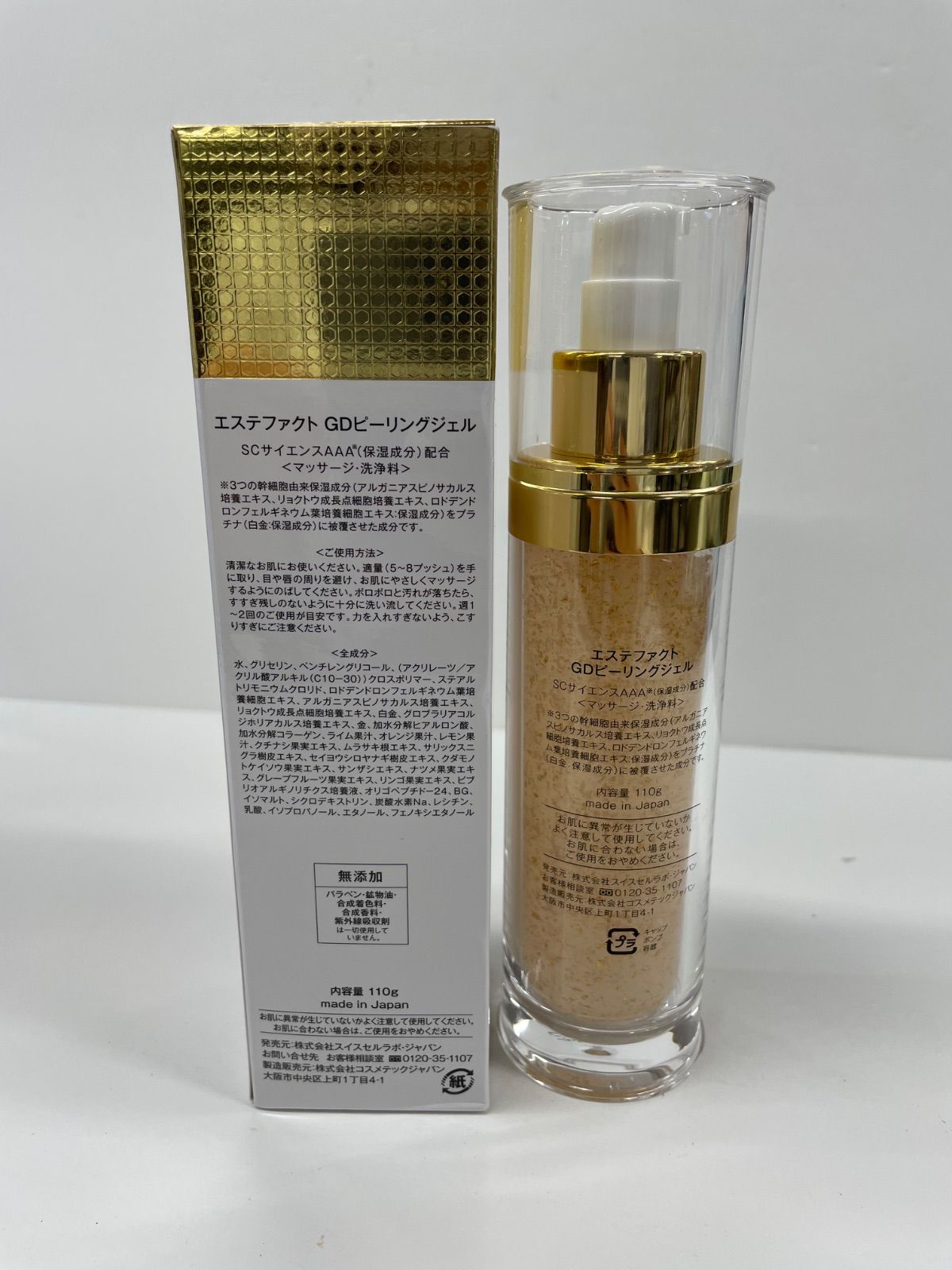 たかの友梨 エステファクト GDピーリングジェルN 110g 2本セット 試し