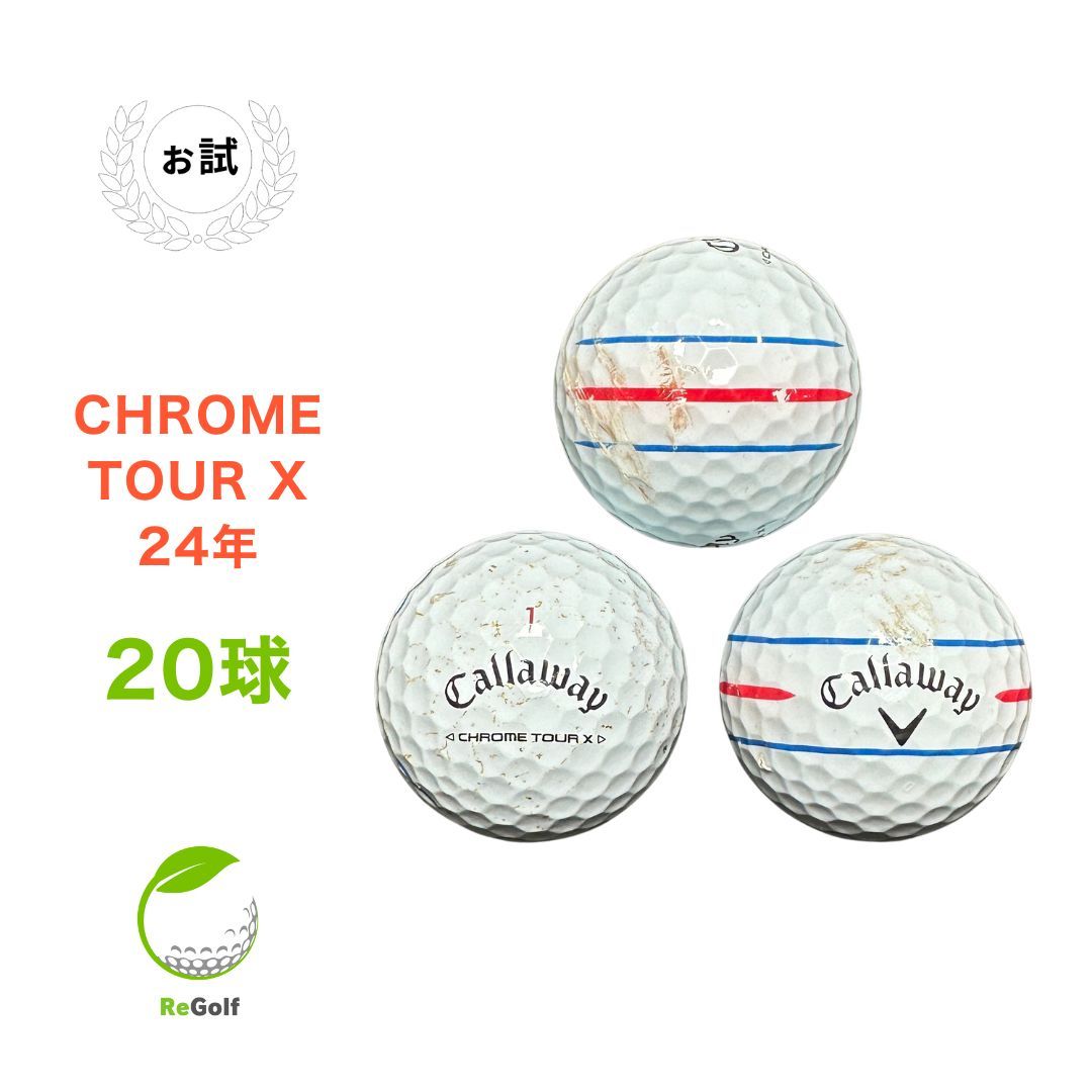 キャロウェイゴルフボール CHROME TOUR X 24 1ダース（3箱