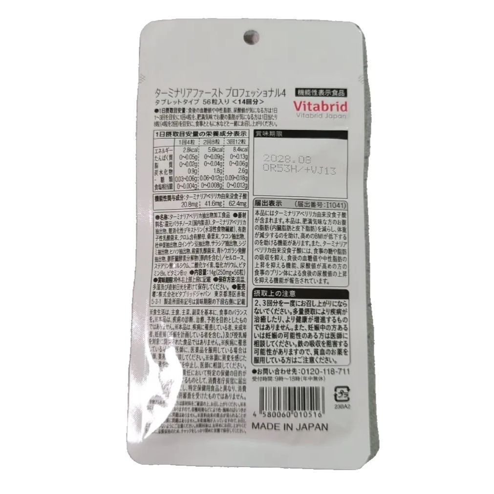 ターミナリアファースト プロフェッショナル4 56粒入り 14回分 10袋 機能性表示食品