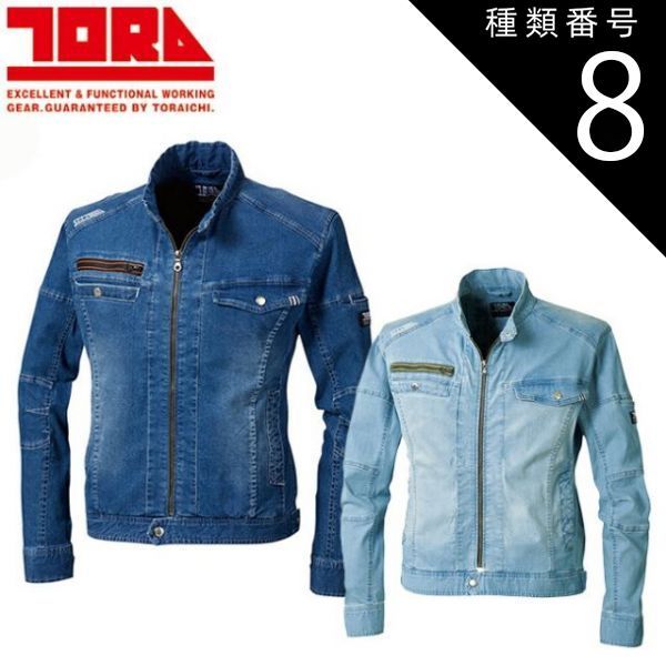 種類8：4 コン/3L 寅壱 デニムライダースジャケット 8970-554 | 作業ジャンパー 防寒 耐久性 高機能 メンズ 春秋 おしゃれ ワークウェア