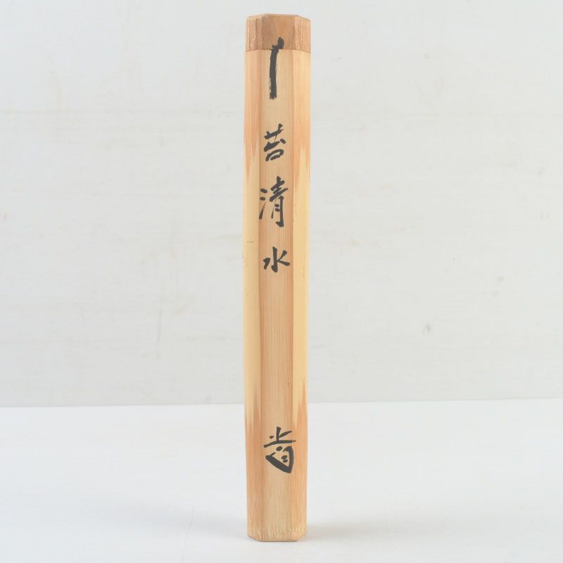 茶杓 前大徳 藤井誠堂 銘『 雲錦 』 共箱 茶道具 新品 未使用 です。 茶道具 大徳寺 三玄院 藤井誡堂作 茶杓 銘「苔清水」 共箱 C S237