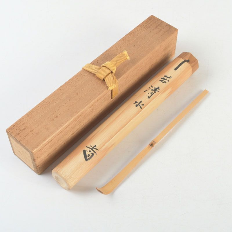 茶道具 大徳寺 三玄院 藤井誡堂作 茶杓 銘「苔清水」 共箱 C S237