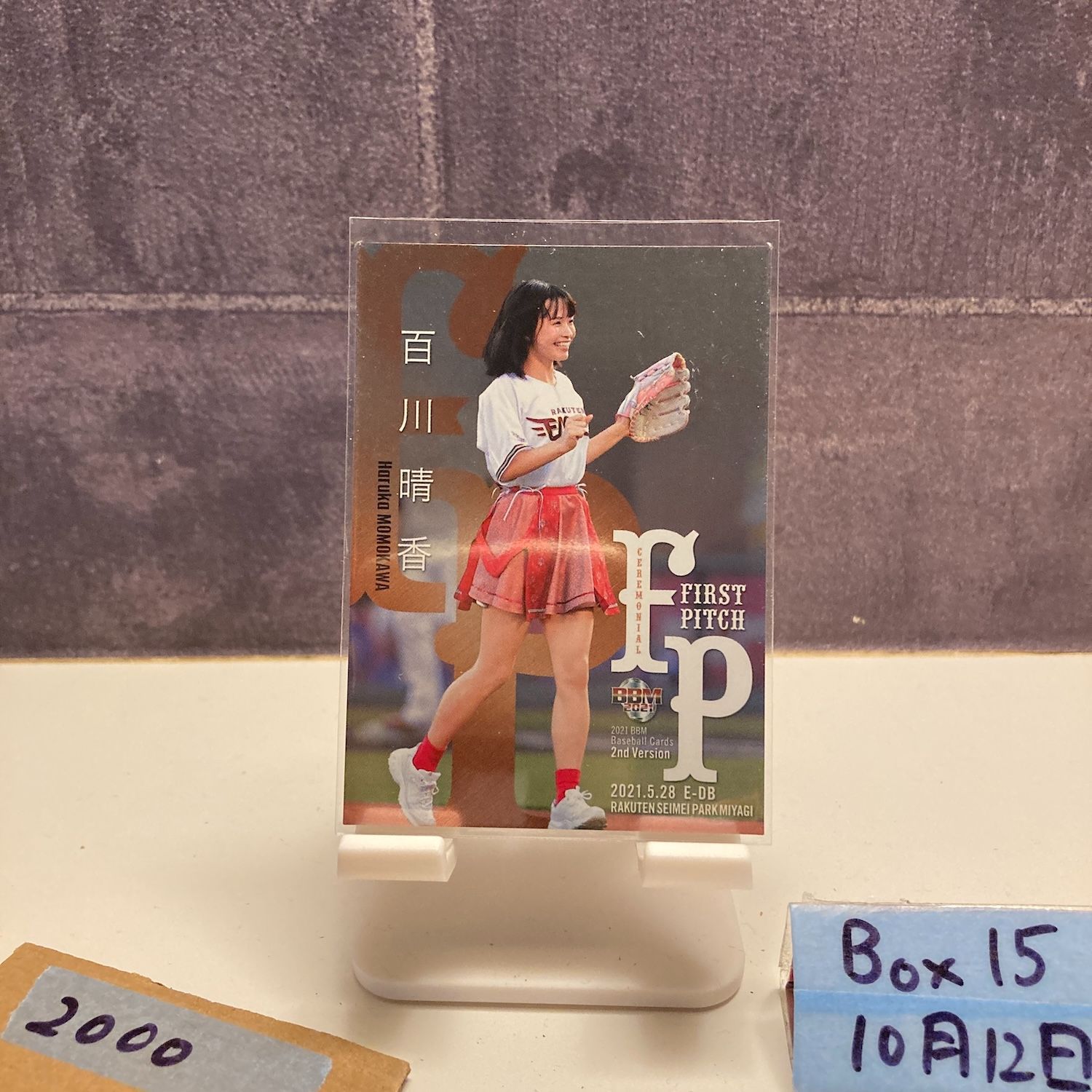 百川 晴香　始球式　直筆サイン 百川 晴香 始球式 直筆サイン 61MVMnJoDmL._AC_SY200_QL15_.jpg